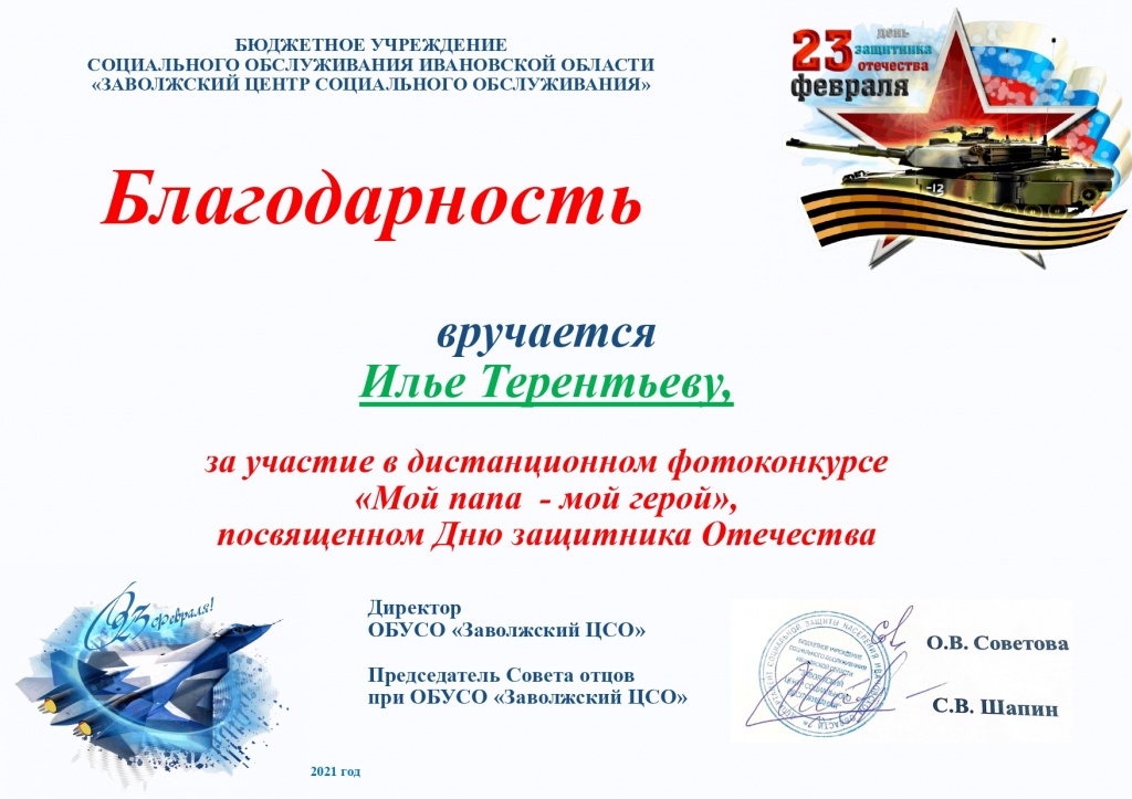 Илья Терентьев Приволжский ЦСО_page-0001.jpg